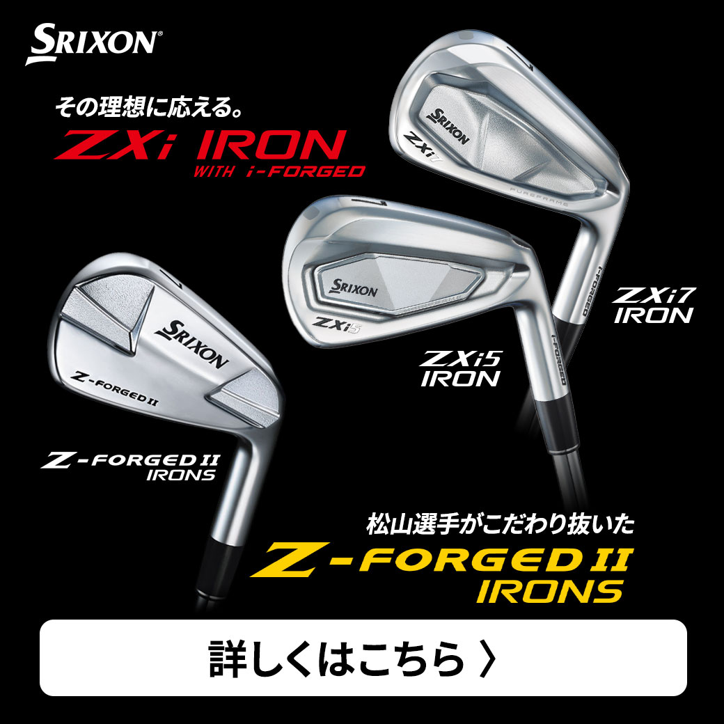 スリクソンZXiシリーズ、Z-FORGED Ⅱシリーズアイアン