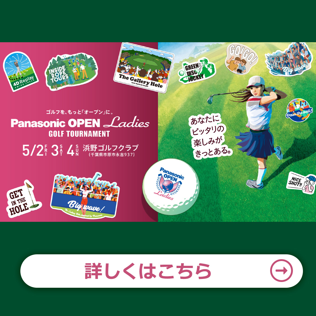 パナソニックレディース